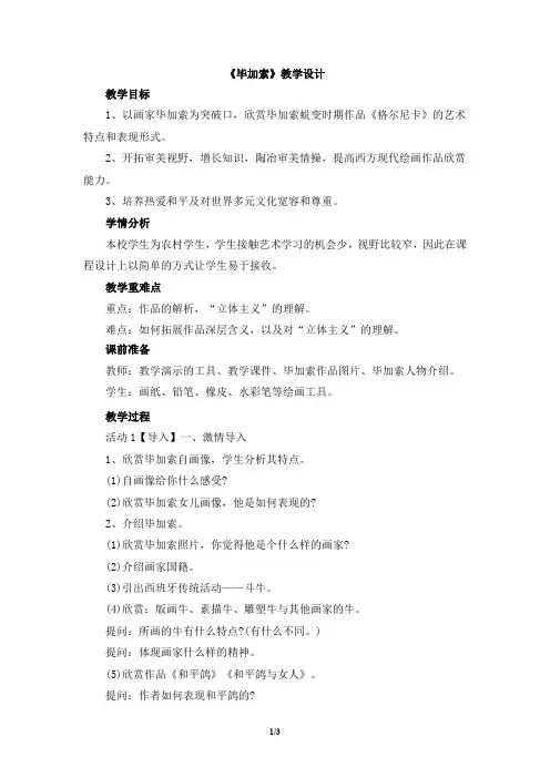《毕加索》教学设计