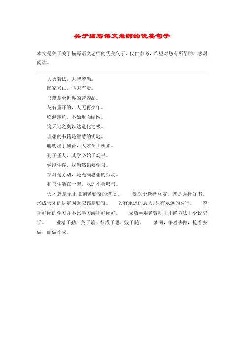 关于描写语文老师的优美句子_1