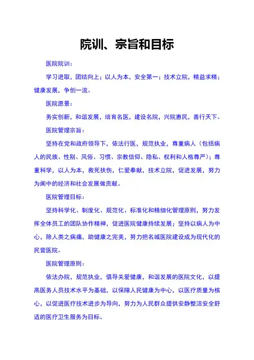 202. 医院宗旨愿景