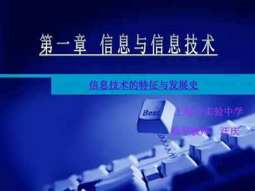 信息技术课第一章入门第一节第二节
