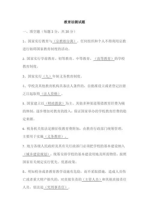 教育法测试题及答案