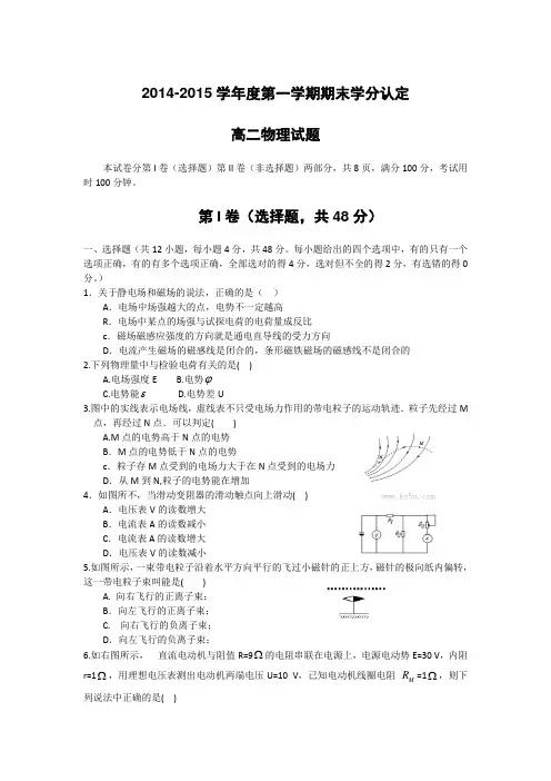 山东省聊城市(茌平、东昌府、东阿)三县2014-2015学年高二上学期期末联考物理试题 Word版含答案