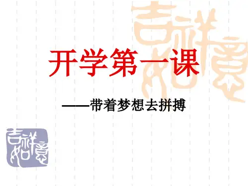 初三语文 开学第一课