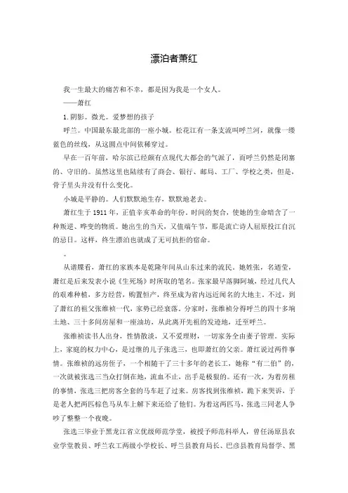 漂泊者萧红