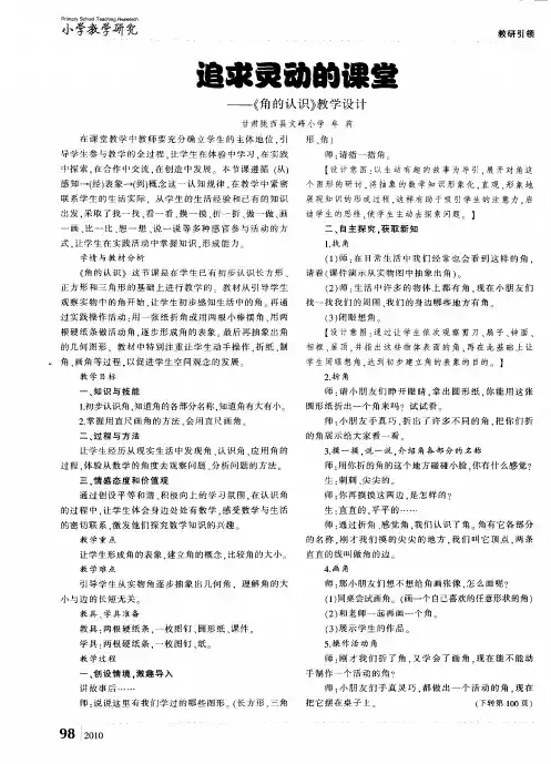 追求灵动的课堂——《角的认识》教学设计