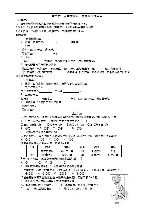 第三节 以畜牧业为主的农业地域类型