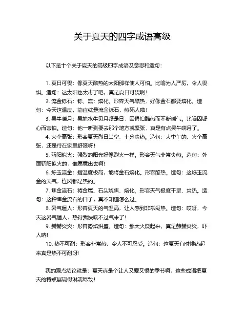 关于夏天的四字成语高级