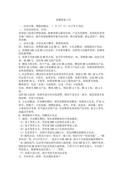 美容院开业方案流程