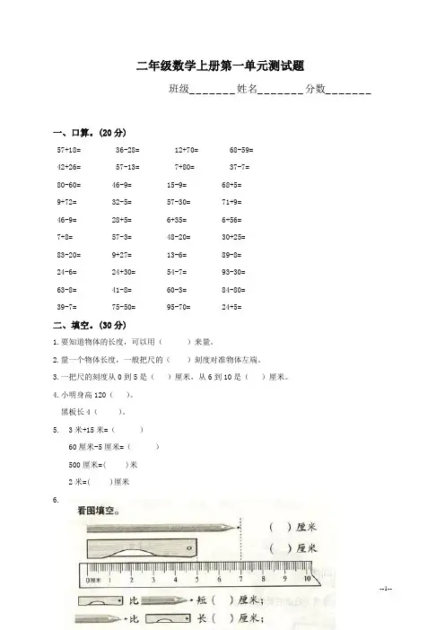 人教版二年级数学上册各单元测试题[1]