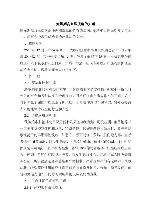 妊娠期高血压疾病的护理 3