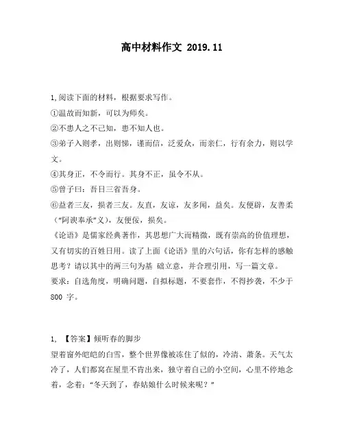 高中材料作文：知新,可以为师矣。②不患人之不己知,患不知人也。③弟子入则孝,出则悌,谨而信,泛