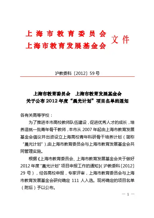 关于公布2012年度“晨光计划”项目名单的通知