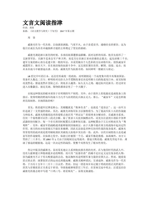 文言文阅读指津