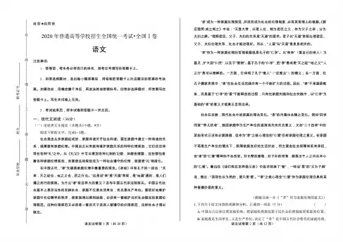 2020年高考语文全国卷1(含答案)