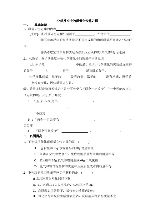 化学反应中的质量守恒练习题