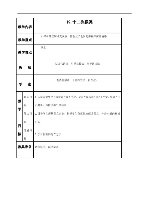 (语文S版)三年级语文下册教案 十二次微笑1