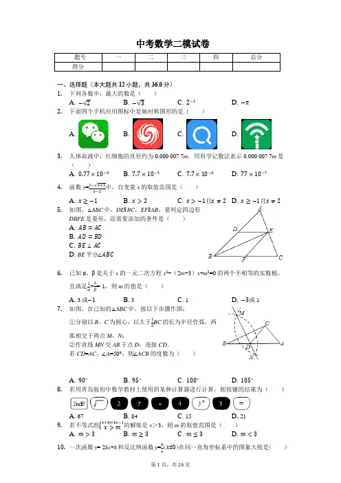 山东省潍坊市中考数学二模试卷