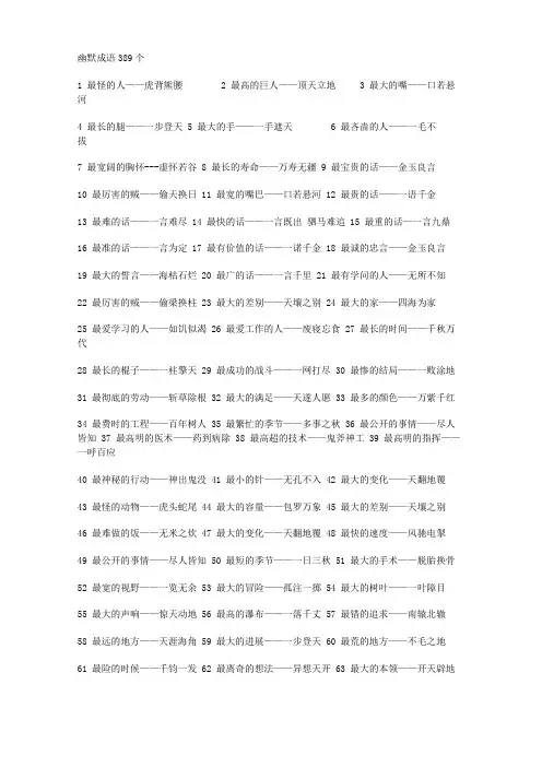 幽默成语大全