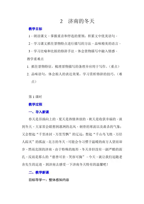 部编版七年级上册语文-济南的冬天教案与教学反思