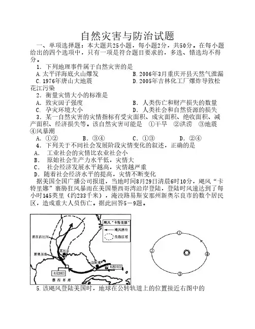 自然灾害与防治试题