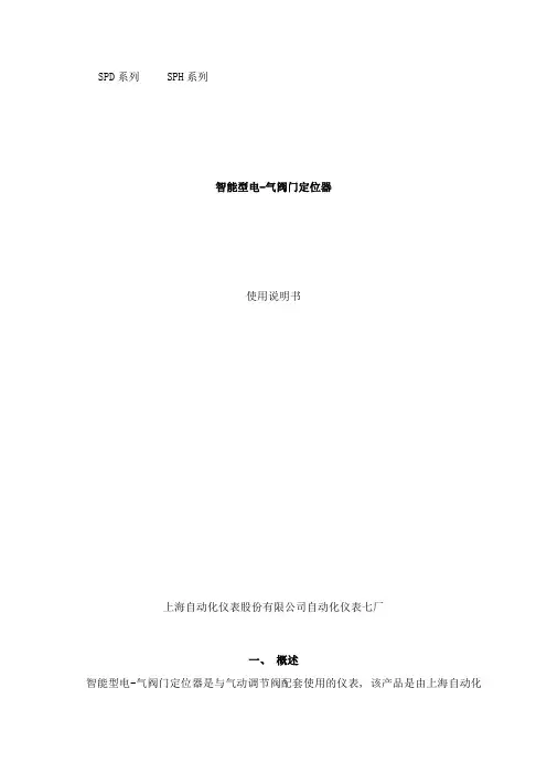 上仪厂说明书样本