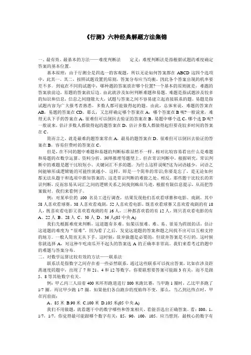 《行测》六种经典解题方法集锦