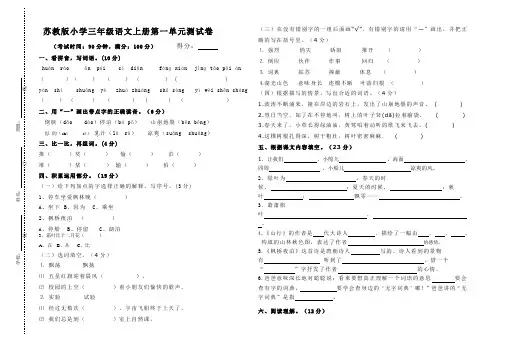 苏教版小学三年级语文上册第一单元测试卷