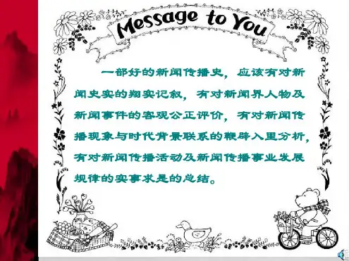 第一章中国古代的新闻传播