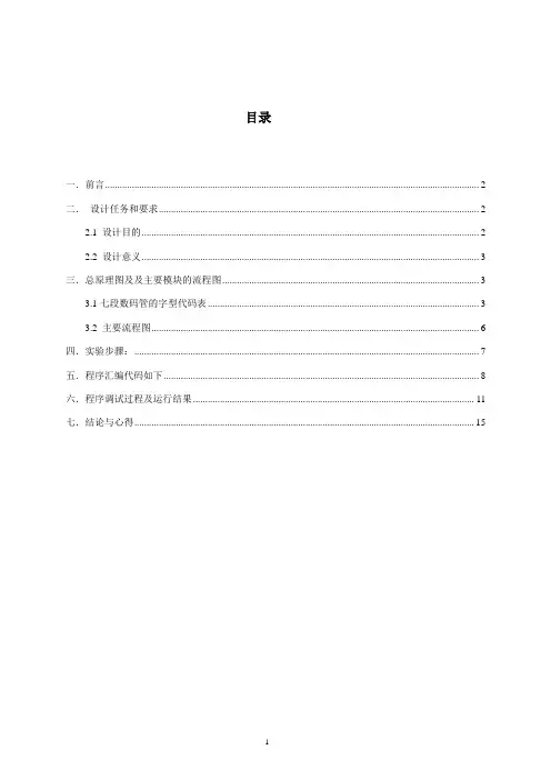 单片机八段数码管显示课程设计