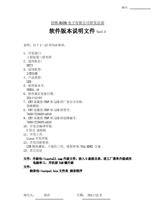 版本说明文件Ver3.0