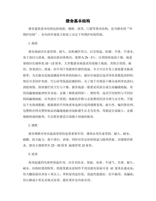 猪舍基本结构