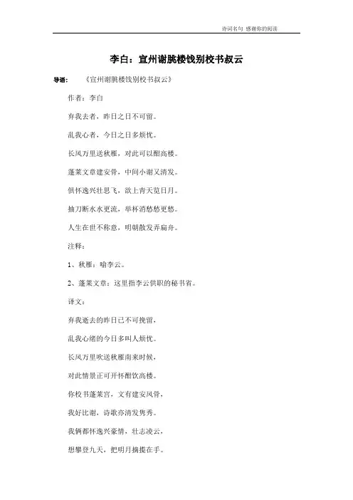 李白：宣州谢朓楼饯别校书叔云