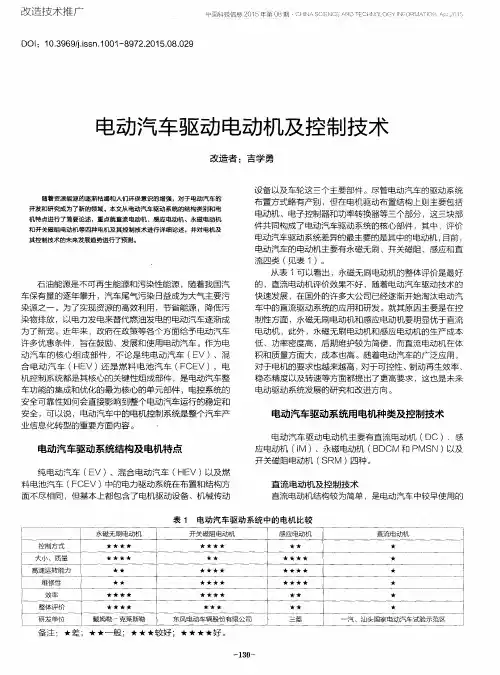 电动汽车驱动电动机及控制技术
