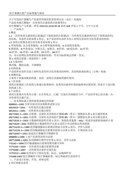 一次性注射器注册产品标准