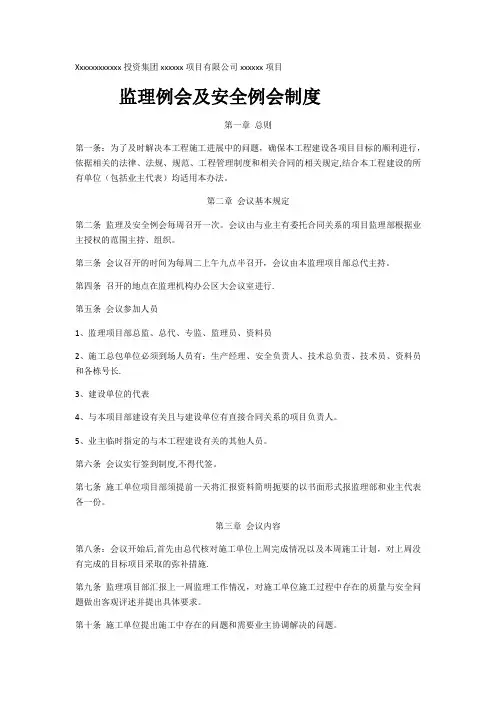 监理例会制度