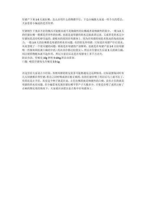 初生1天仔猪拉稀怎么办,如何防治猪流行性腹泻