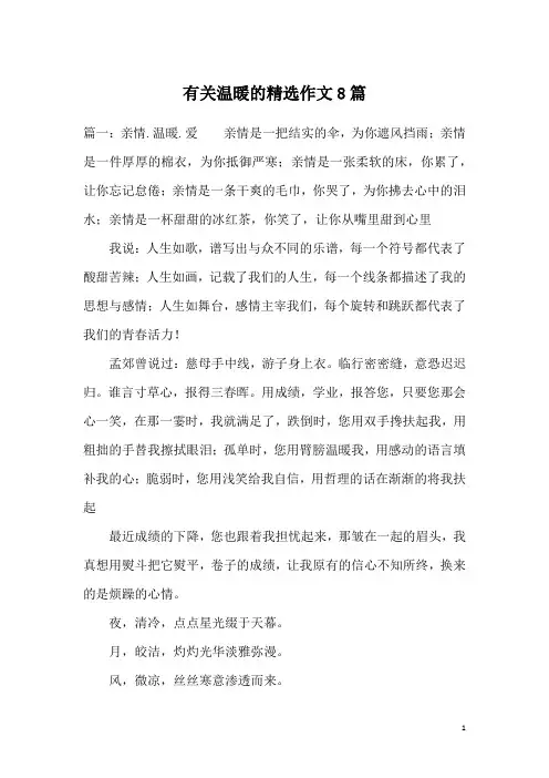 有关温暖的精选作文8篇