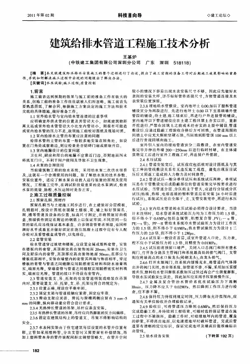 建筑给排水管道工程施工技术分析
