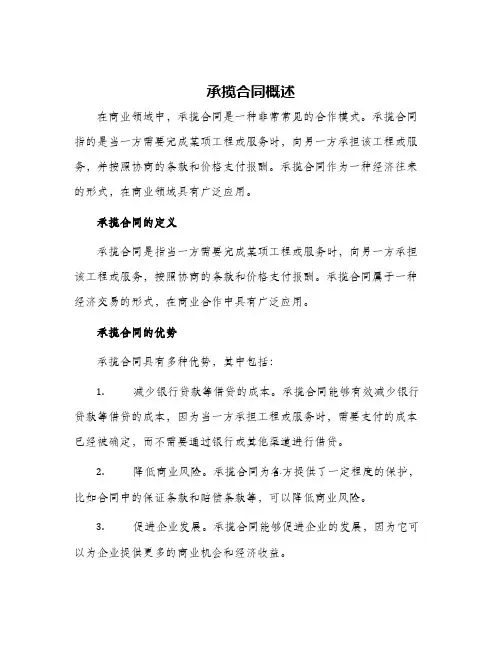 承揽合同概述