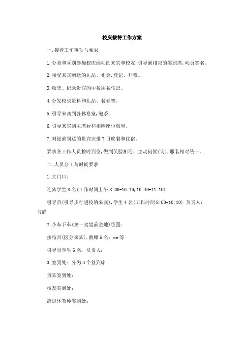 校庆接待工作方案