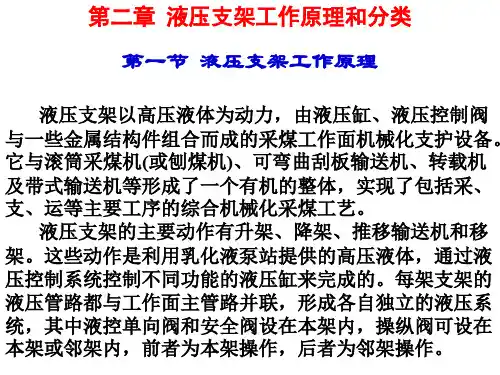 液压支架工作原理和分类