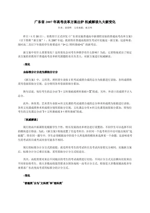 广东省2007年高考改革方案出炉