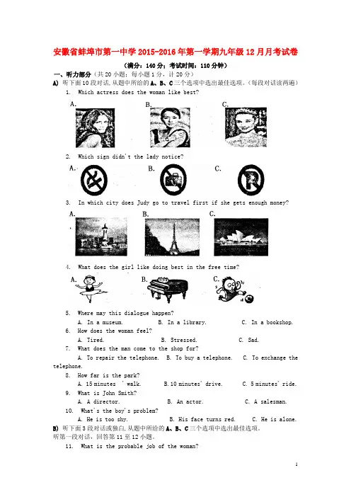 安徽省蚌埠市第一中学2015_2016学年九年级英语上学期12月月考试题牛津版
