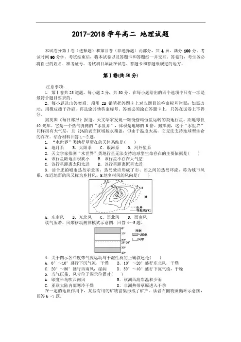 山东省桓台第二中学2017-2018学年高二10月月考地理试题 Word版含答案
