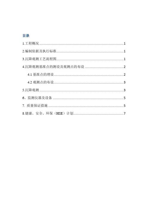 主楼沉降观测方案