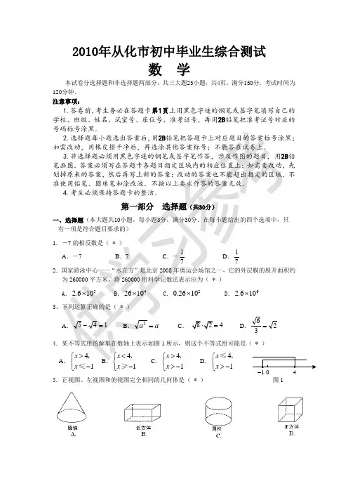 2010广州中考数学从化一模试题与答案