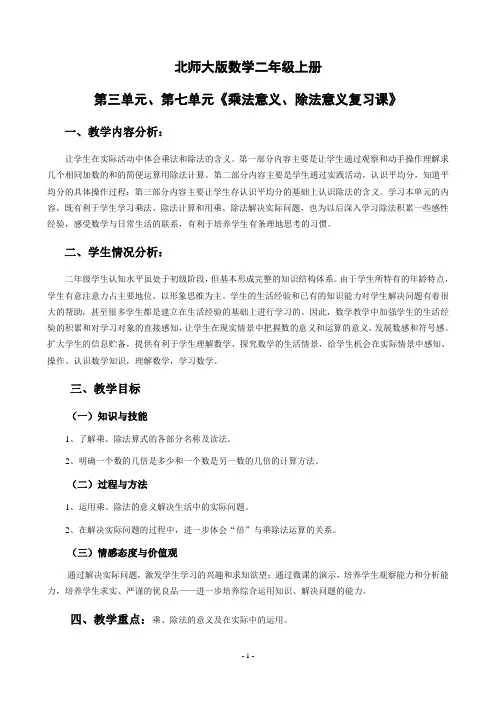 翻转课堂教学设计 2