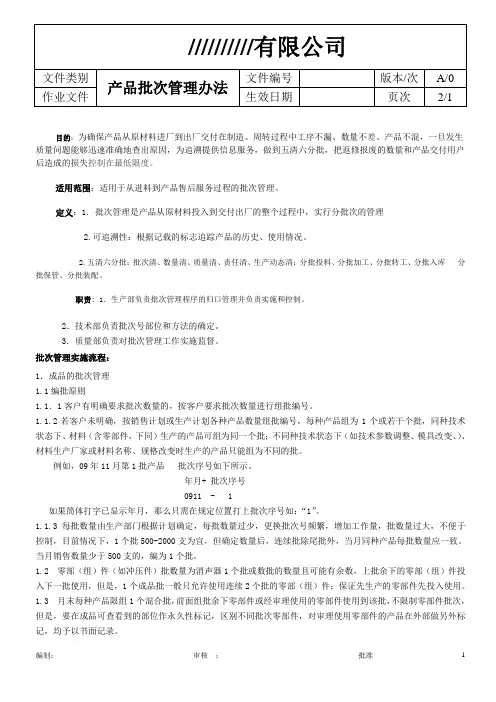 产品批次管理办法2