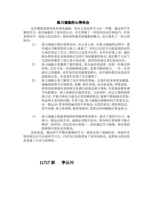 练习瑜伽的心得体会