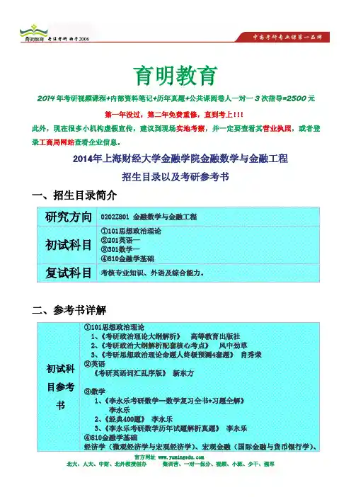 2014年上海财经大学金融学院金融数学与金融工程考研参考书